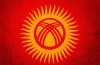 Кыргызстан готовится вступить в Таможенный Союз