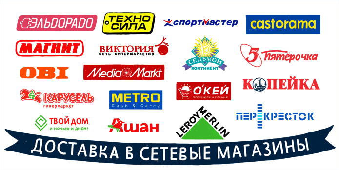 Сети Магазинов Логотипы