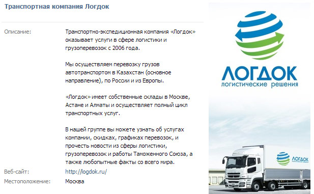 Скидка 5% на перевозку в Казахстан  при вступлении в группу «Логдок»  ВКонтакте
